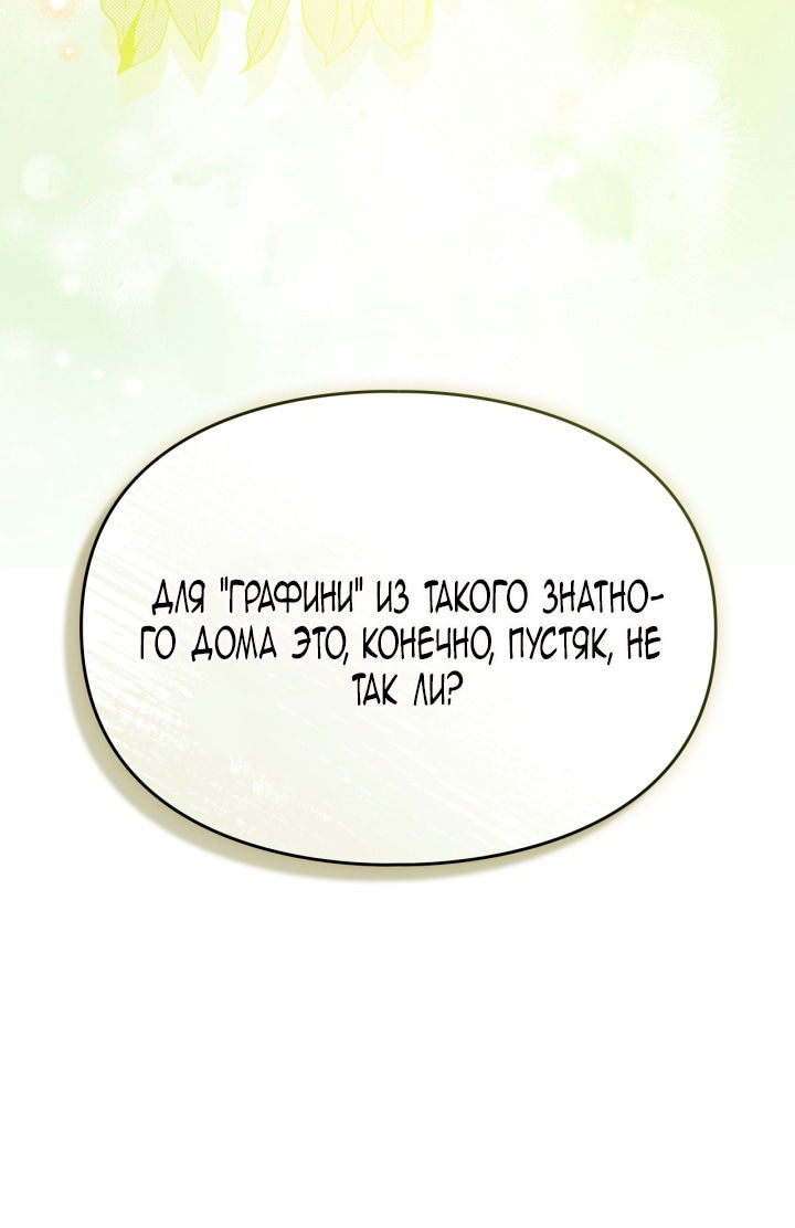 Манга Помолвка со слепым герцогом - Глава 27 Страница 16