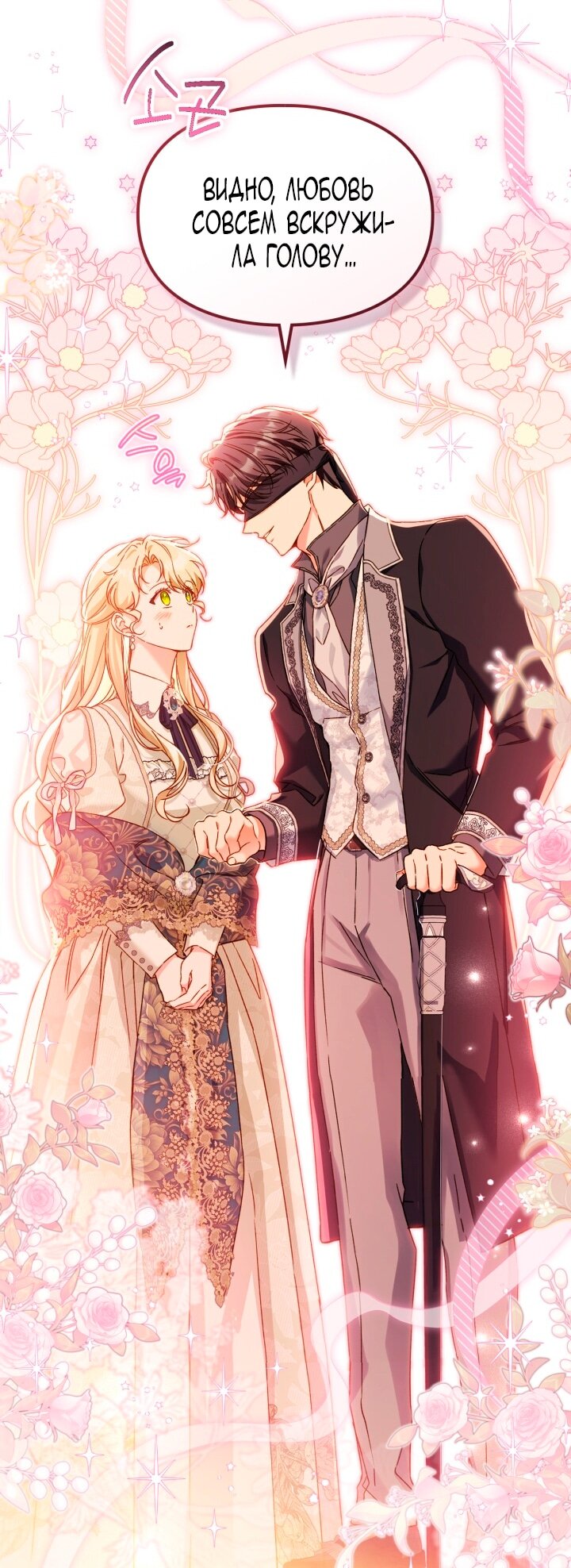 Манга Помолвка со слепым герцогом - Глава 27 Страница 37