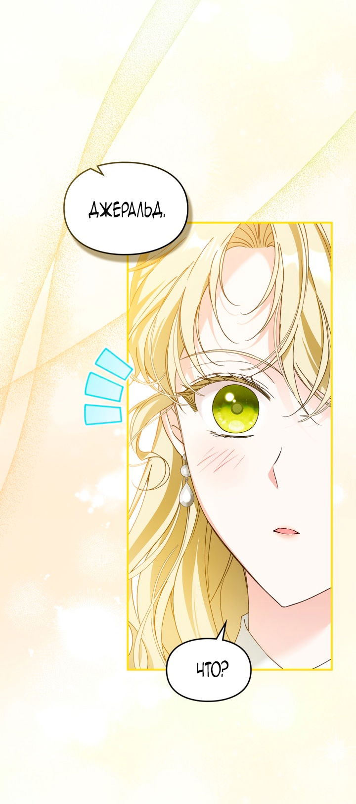 Манга Помолвка со слепым герцогом - Глава 27 Страница 72