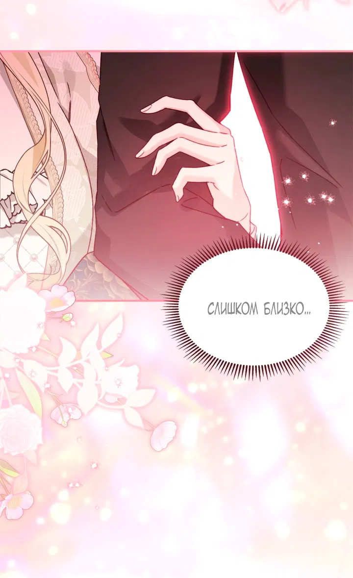 Манга Помолвка со слепым герцогом - Глава 27 Страница 40