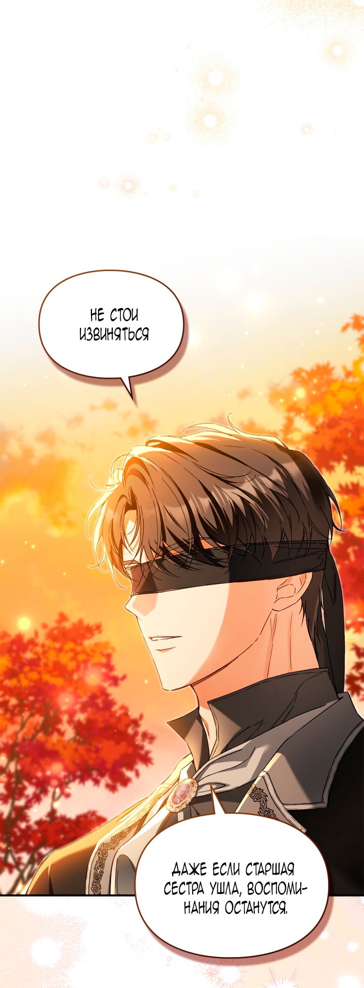 Манга Помолвка со слепым герцогом - Глава 27 Страница 55