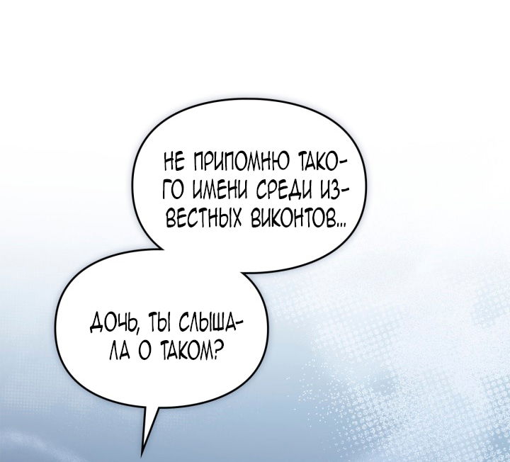 Манга Помолвка со слепым герцогом - Глава 27 Страница 7