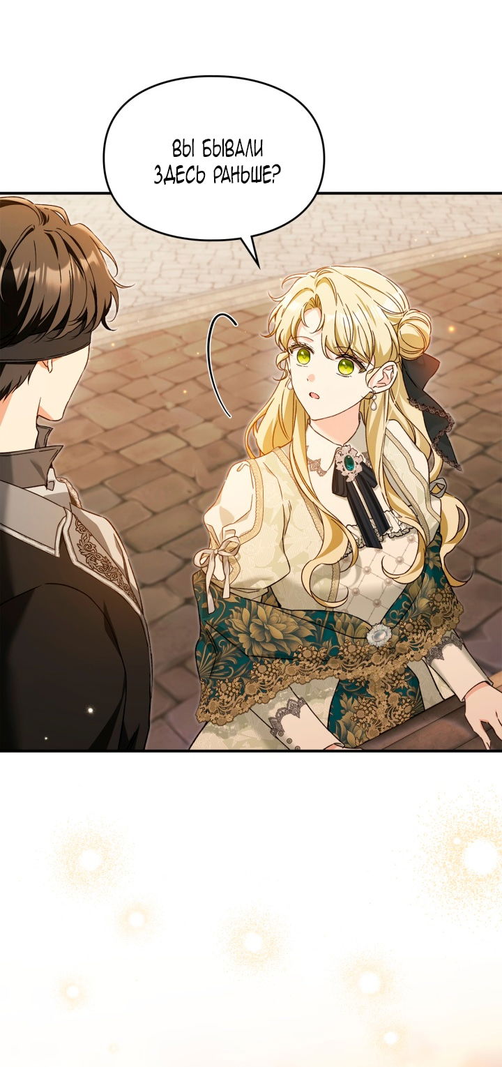 Манга Помолвка со слепым герцогом - Глава 27 Страница 51