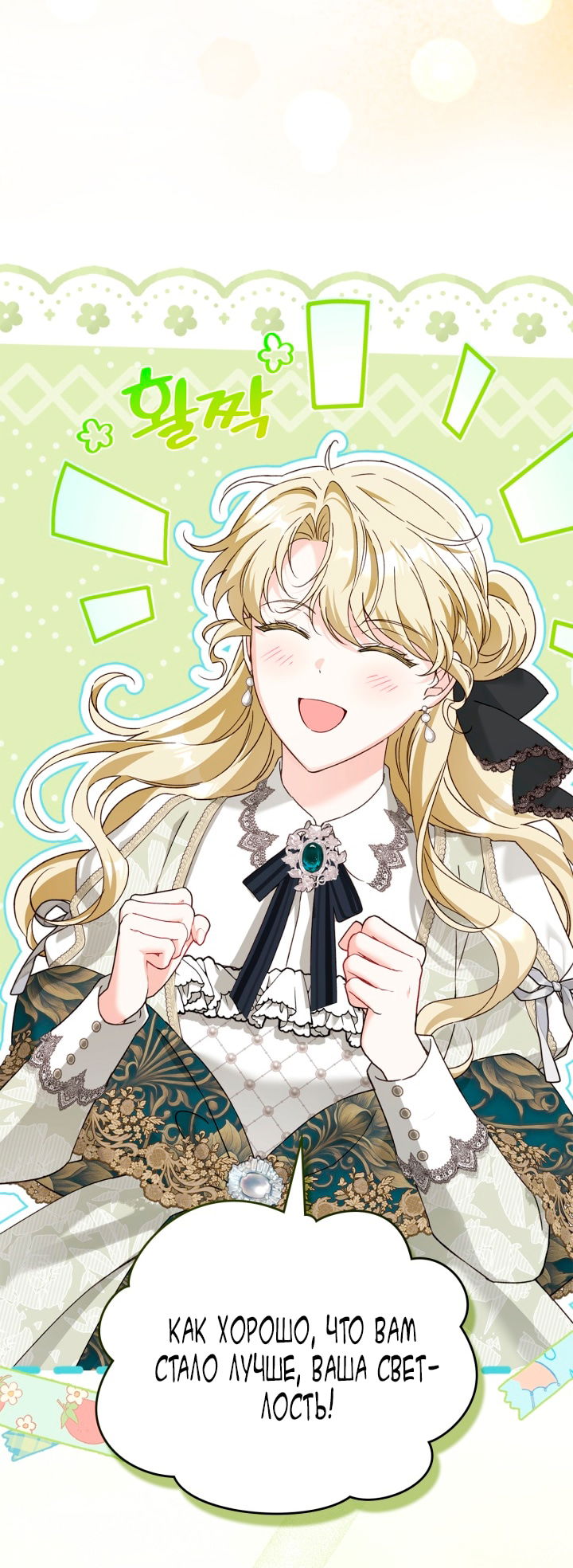 Манга Помолвка со слепым герцогом - Глава 27 Страница 71