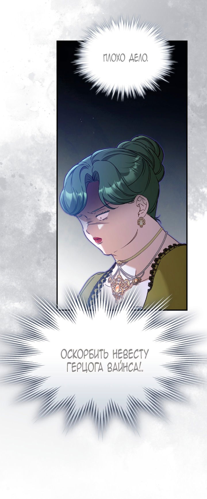 Манга Помолвка со слепым герцогом - Глава 27 Страница 31