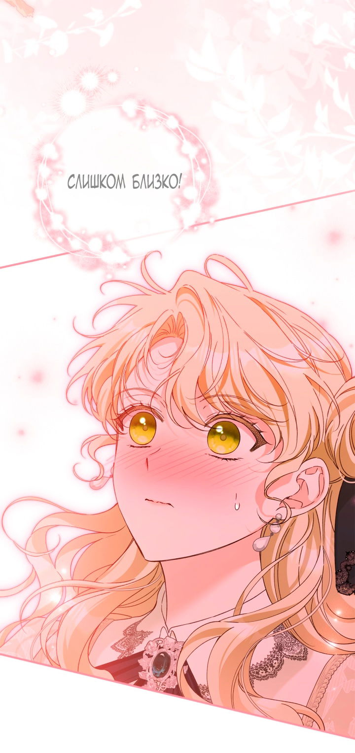 Манга Помолвка со слепым герцогом - Глава 27 Страница 63