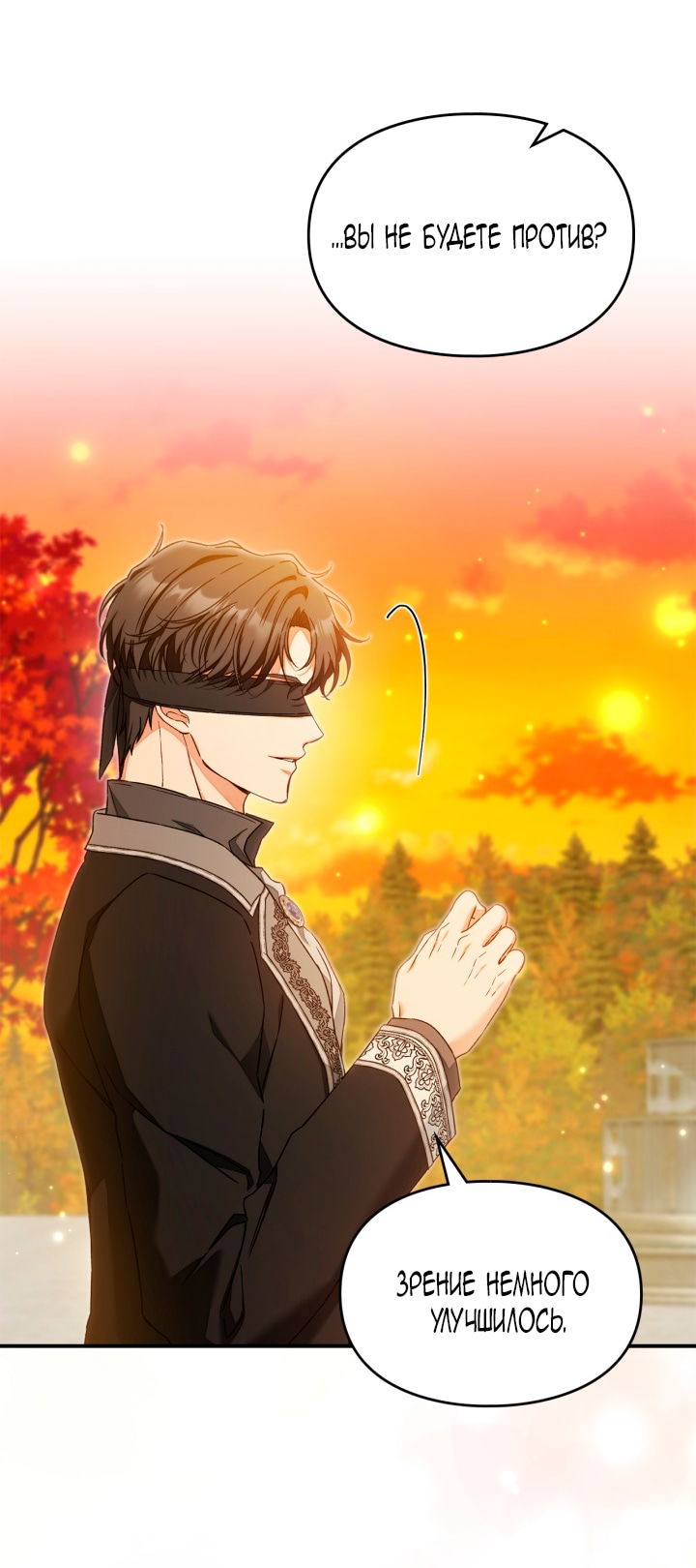 Манга Помолвка со слепым герцогом - Глава 27 Страница 69