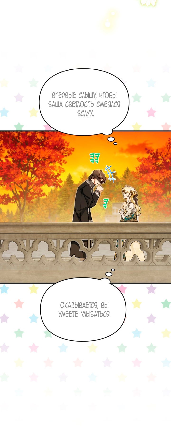 Манга Помолвка со слепым герцогом - Глава 27 Страница 67