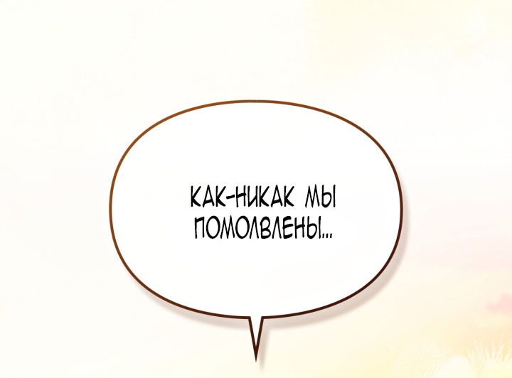 Манга Помолвка со слепым герцогом - Глава 27 Страница 73