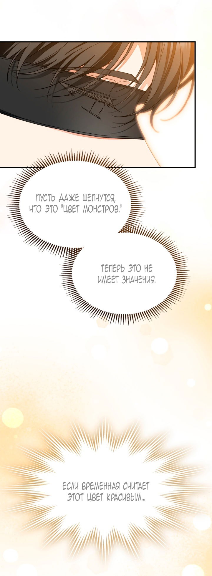 Манга Помолвка со слепым герцогом - Глава 27 Страница 70