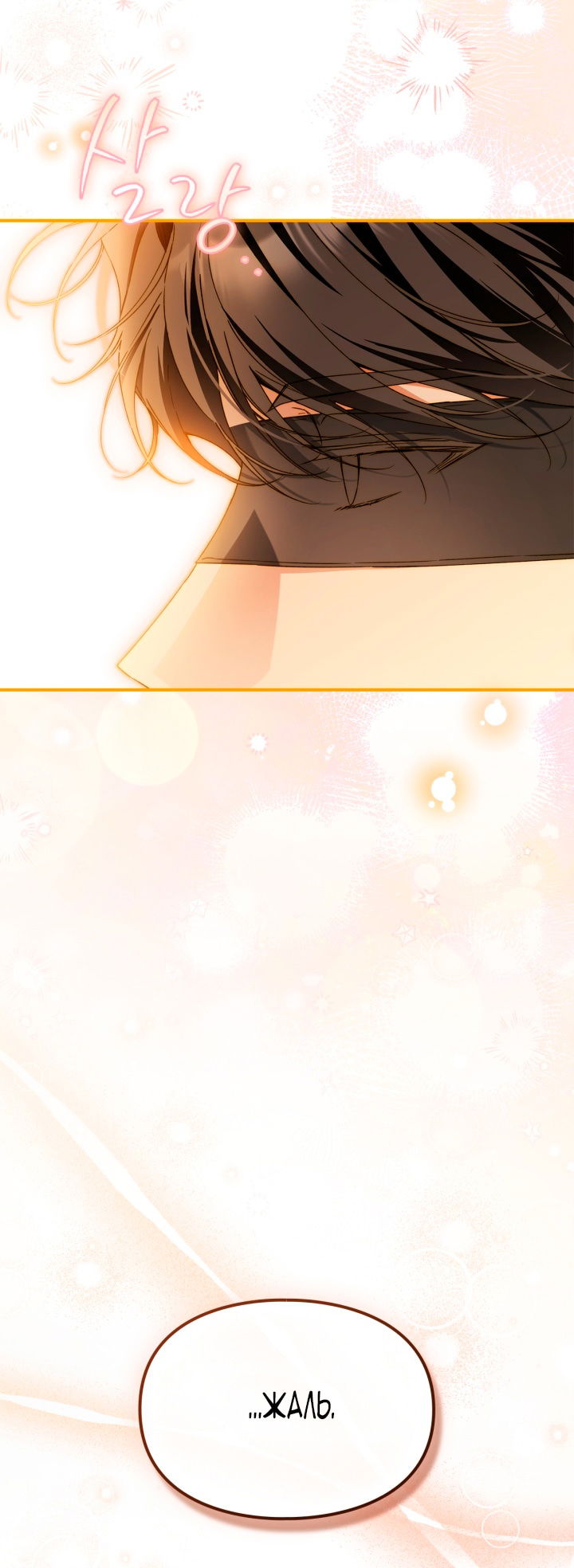 Манга Помолвка со слепым герцогом - Глава 27 Страница 58