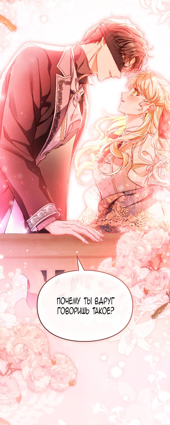 Манга Помолвка со слепым герцогом - Глава 27 Страница 62