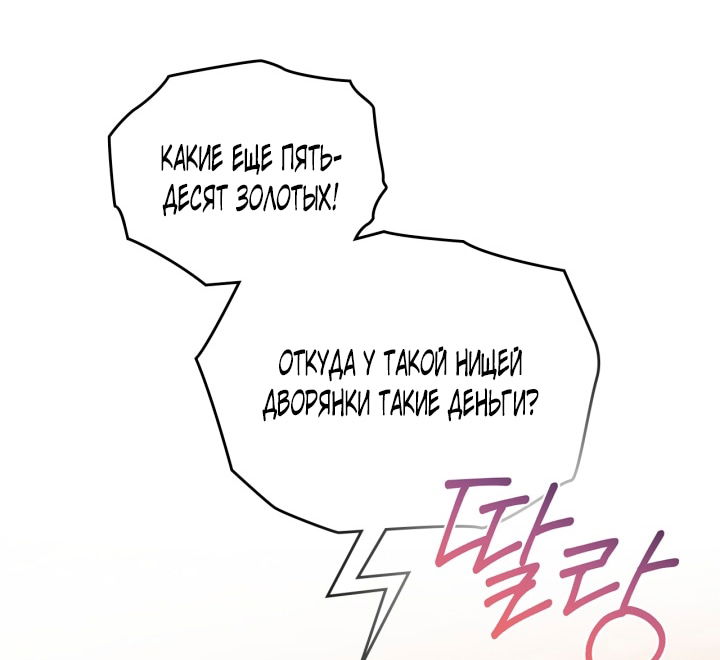 Манга Помолвка со слепым герцогом - Глава 27 Страница 18