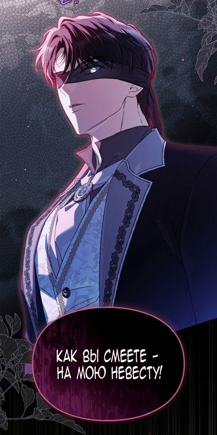 Манга Помолвка со слепым герцогом - Глава 27 Страница 29