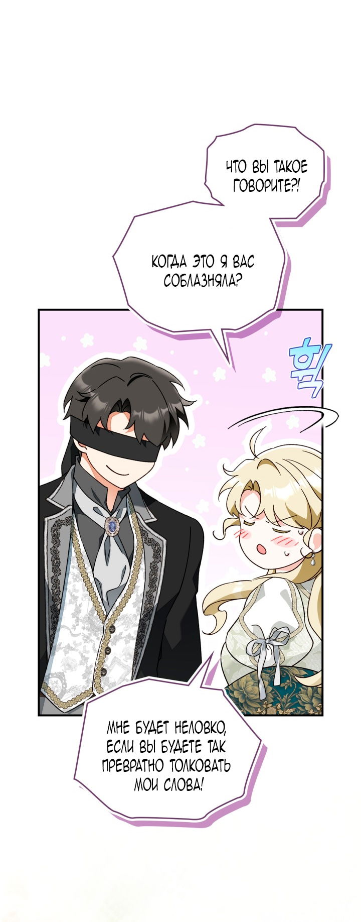 Манга Помолвка со слепым герцогом - Глава 27 Страница 64