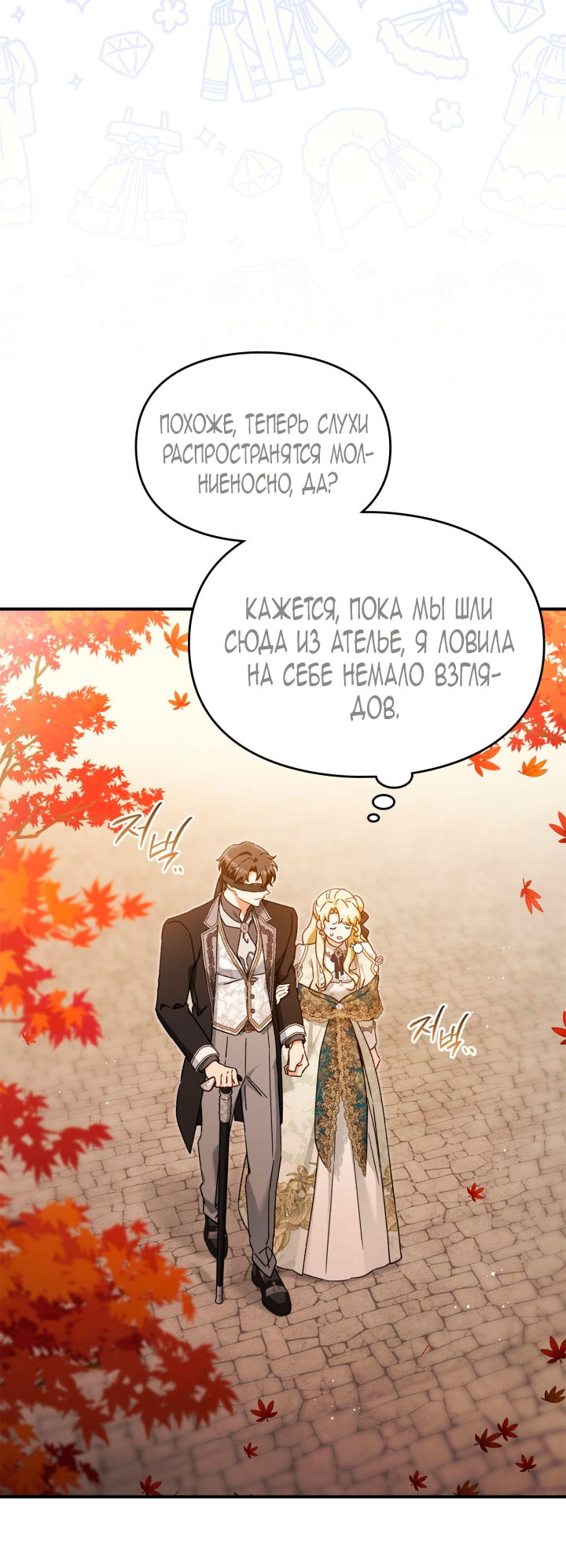 Манга Помолвка со слепым герцогом - Глава 27 Страница 46