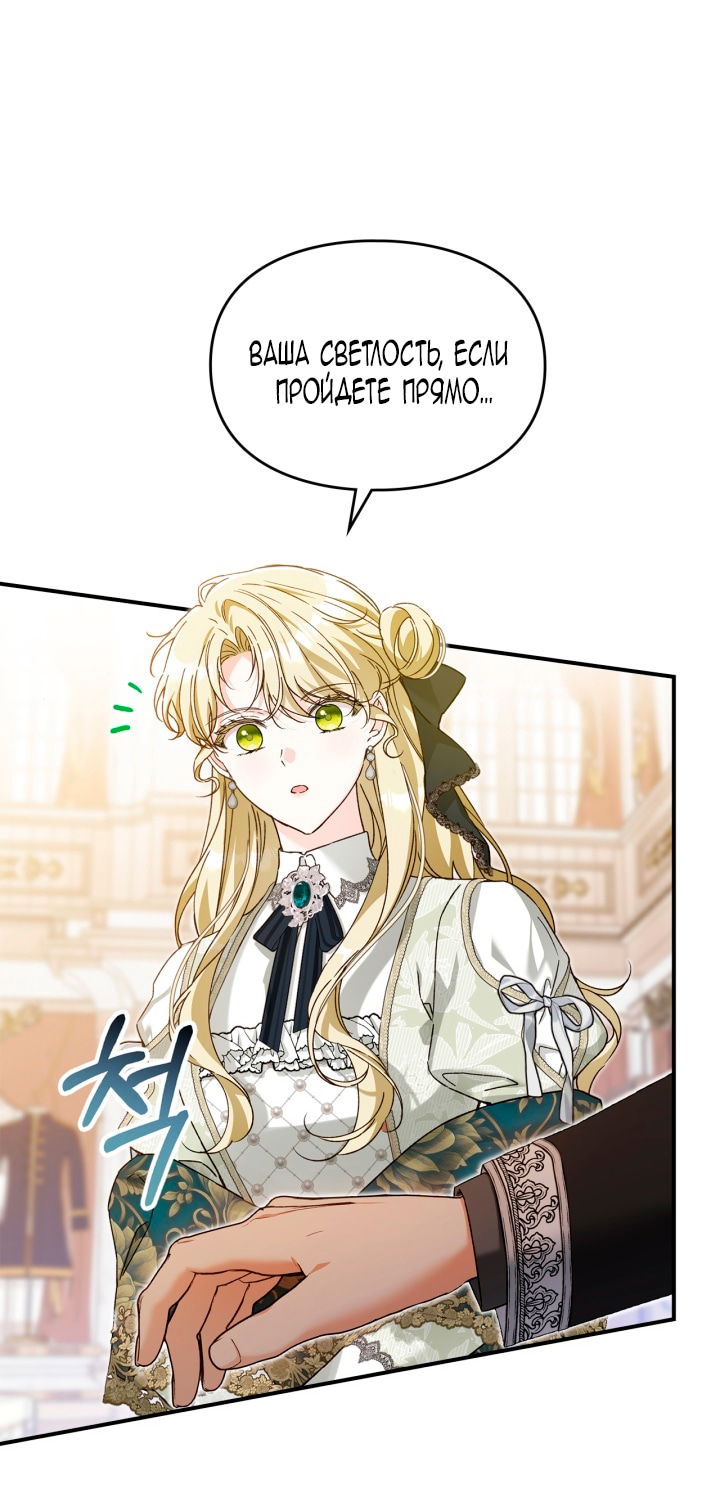 Манга Помолвка со слепым герцогом - Глава 27 Страница 35