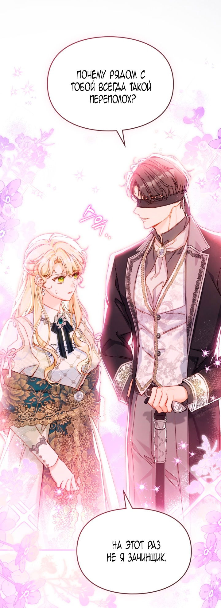 Манга Помолвка со слепым герцогом - Глава 27 Страница 26