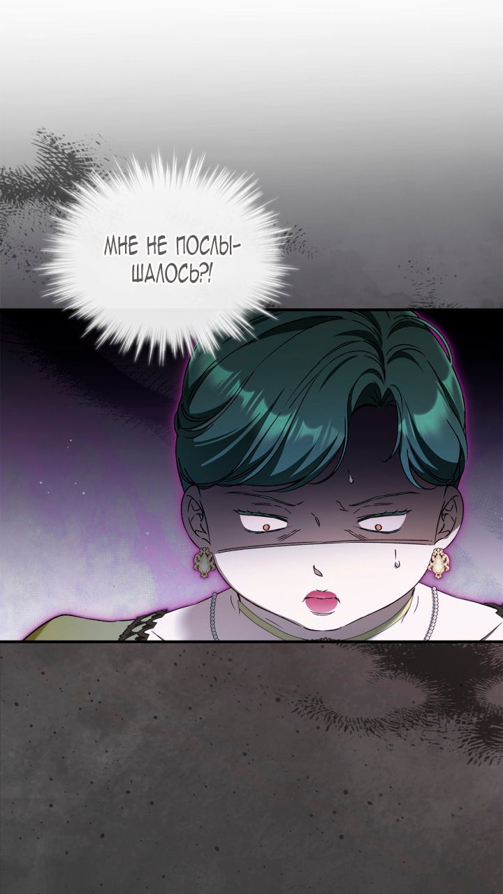 Манга Помолвка со слепым герцогом - Глава 27 Страница 24