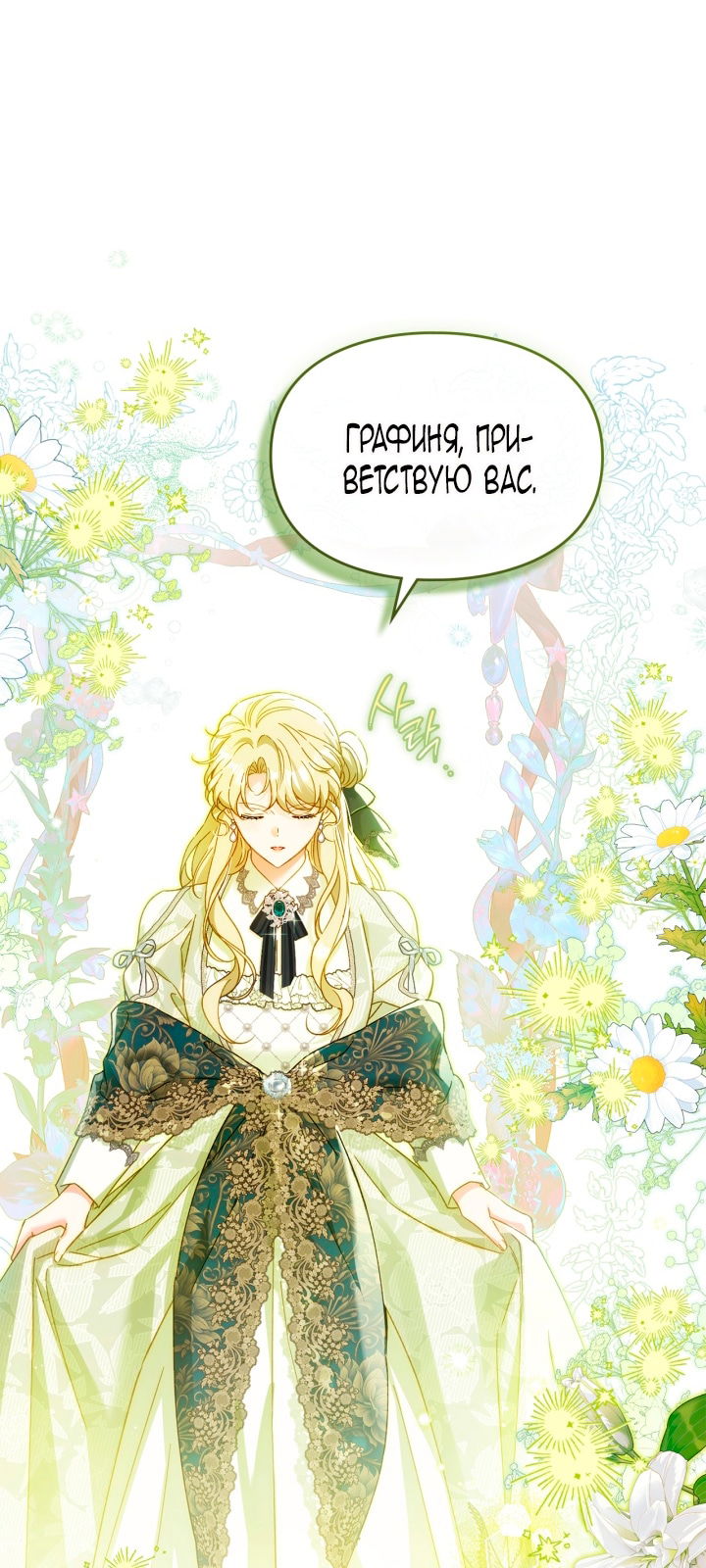 Манга Помолвка со слепым герцогом - Глава 27 Страница 4