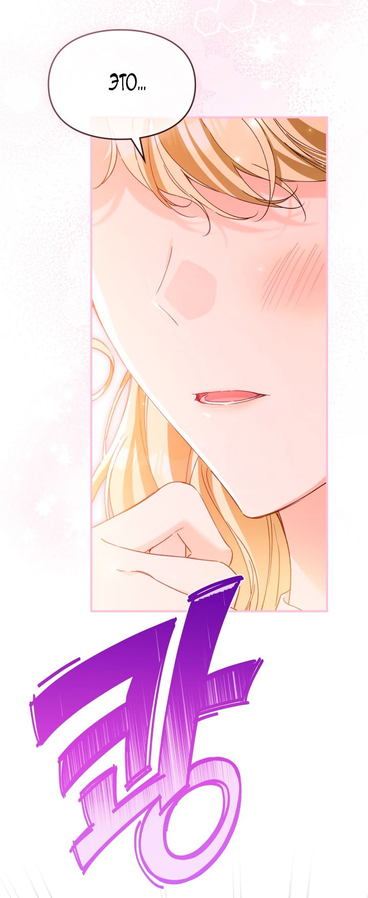 Манга Помолвка со слепым герцогом - Глава 26 Страница 44