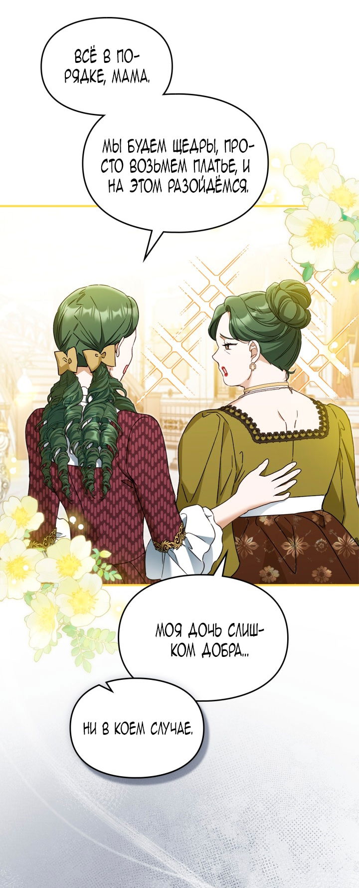 Манга Помолвка со слепым герцогом - Глава 26 Страница 64