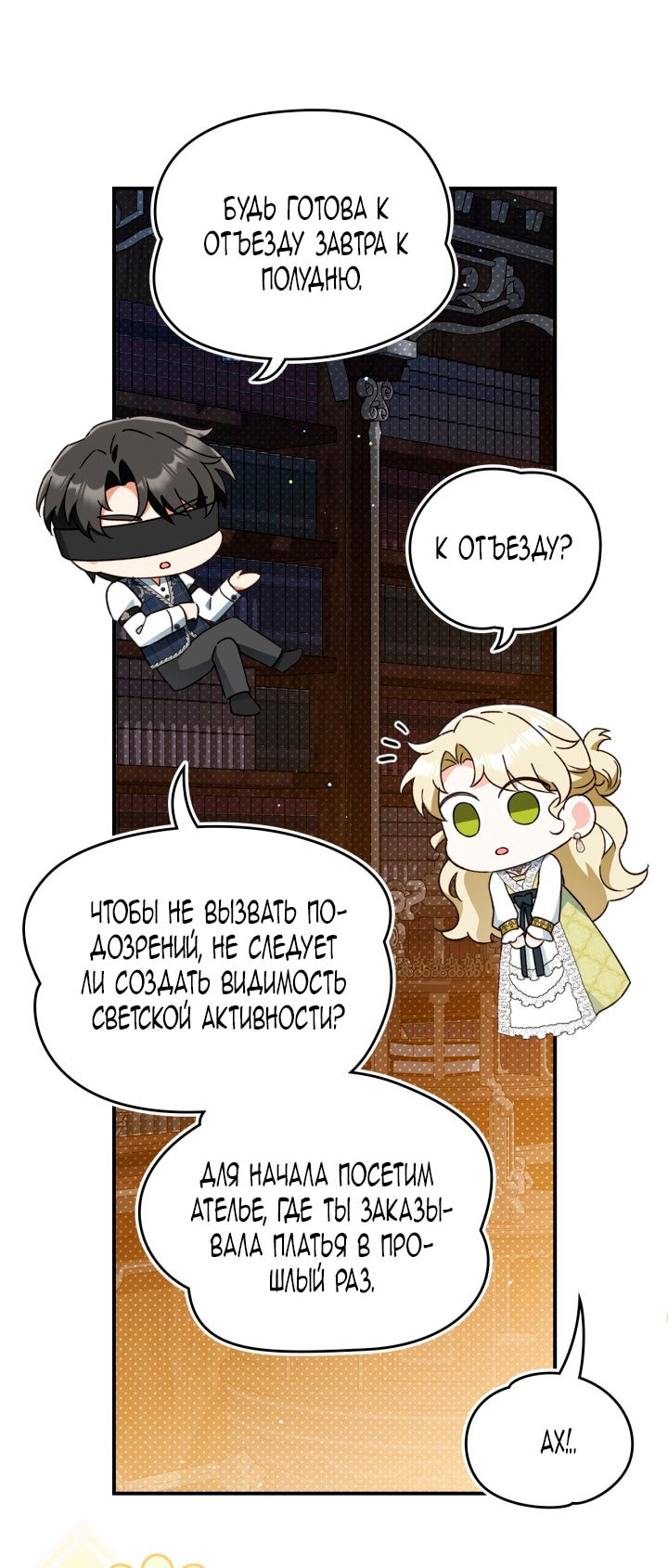 Манга Помолвка со слепым герцогом - Глава 26 Страница 28