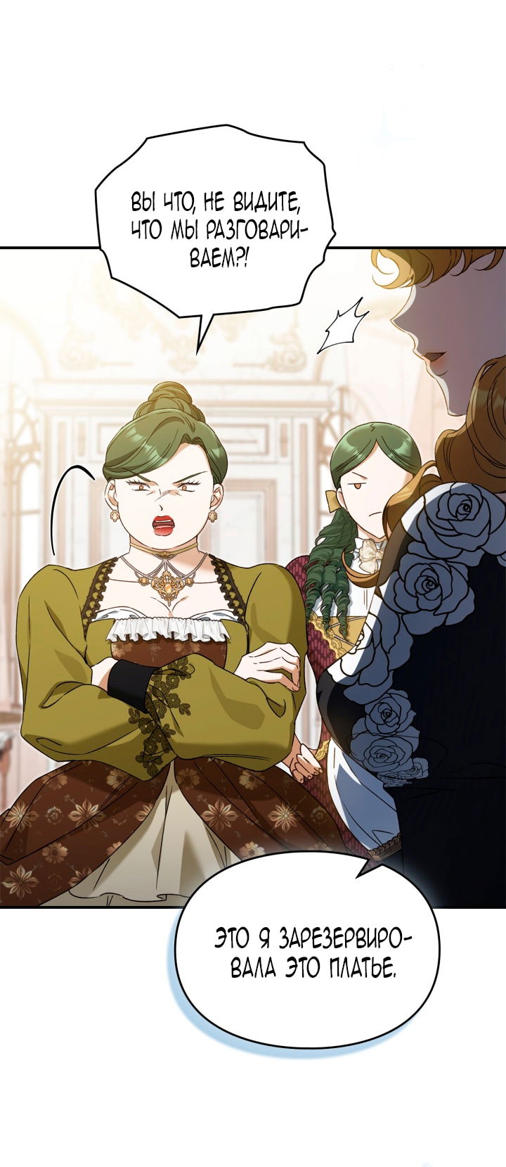 Манга Помолвка со слепым герцогом - Глава 26 Страница 68