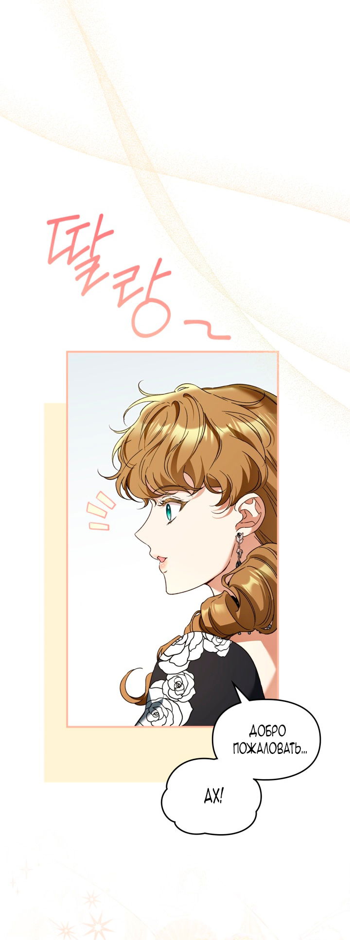 Манга Помолвка со слепым герцогом - Глава 26 Страница 38