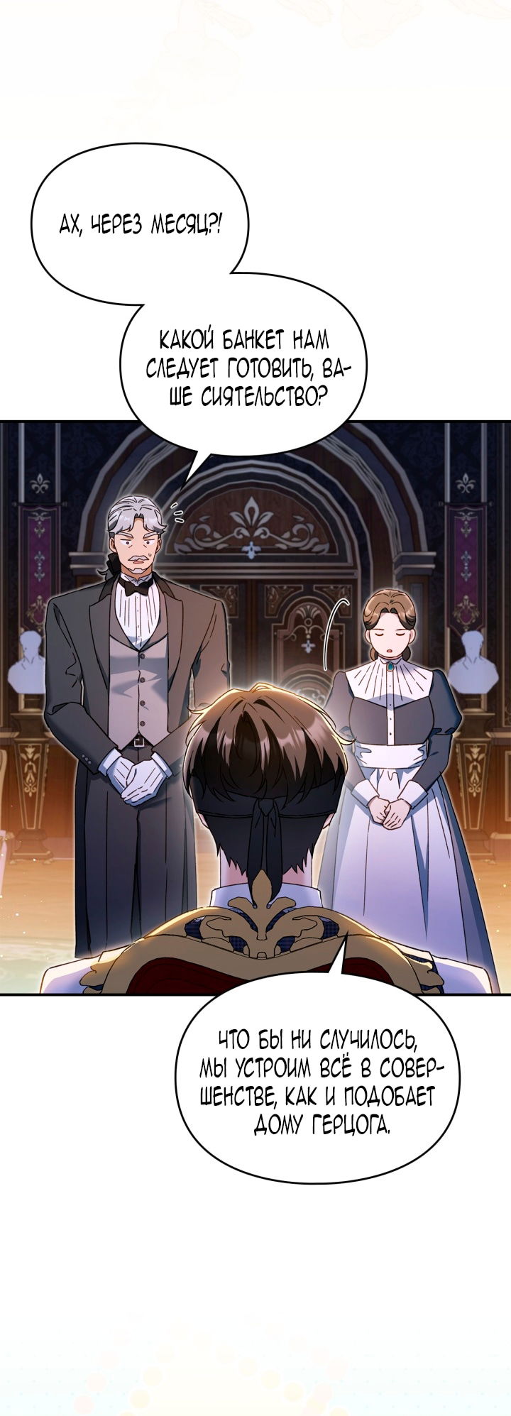 Манга Помолвка со слепым герцогом - Глава 26 Страница 6