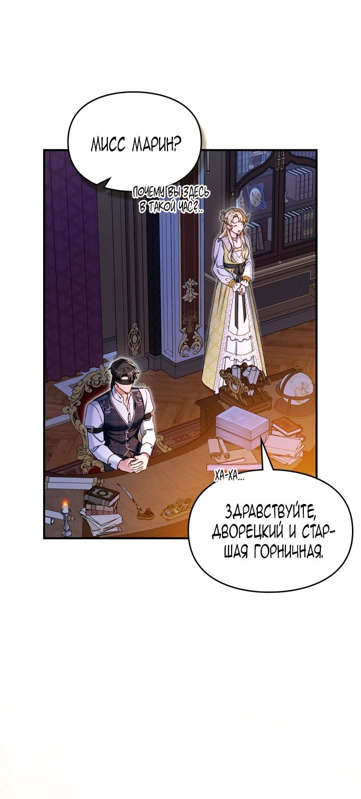 Манга Помолвка со слепым герцогом - Глава 26 Страница 3