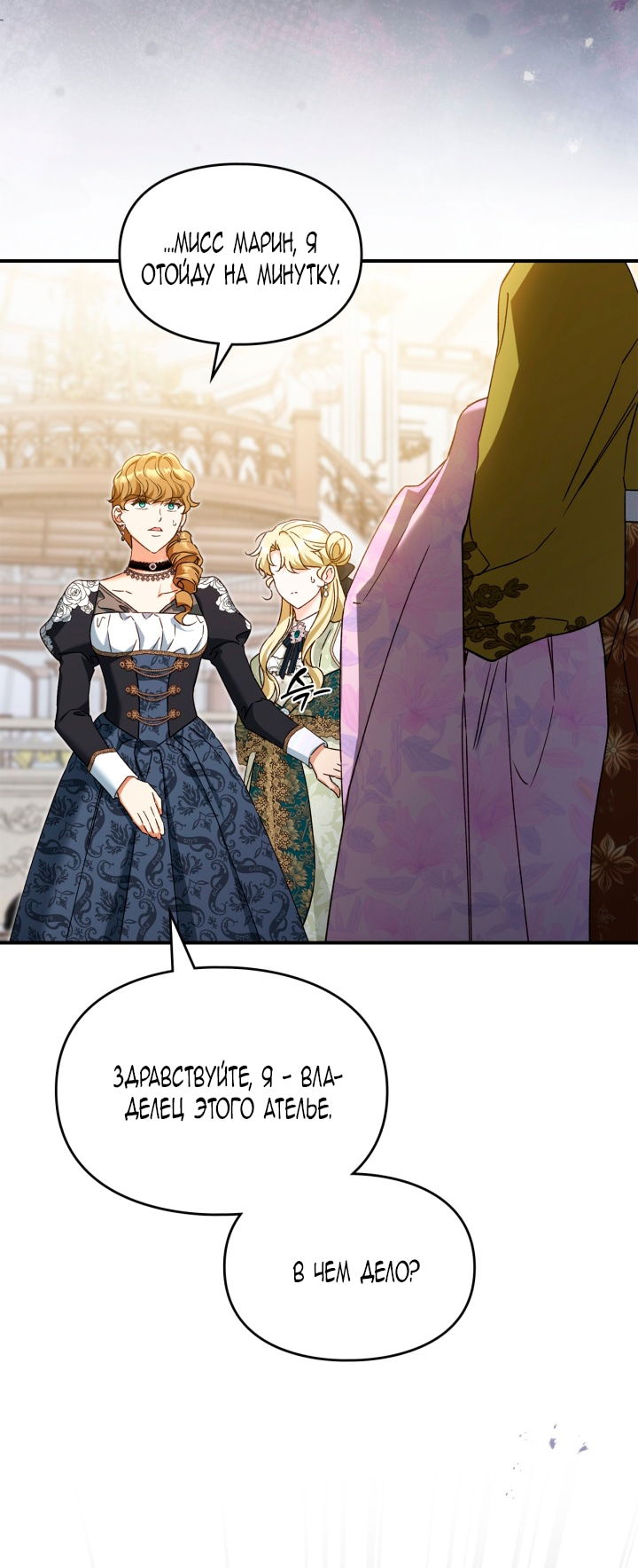 Манга Помолвка со слепым герцогом - Глава 26 Страница 48