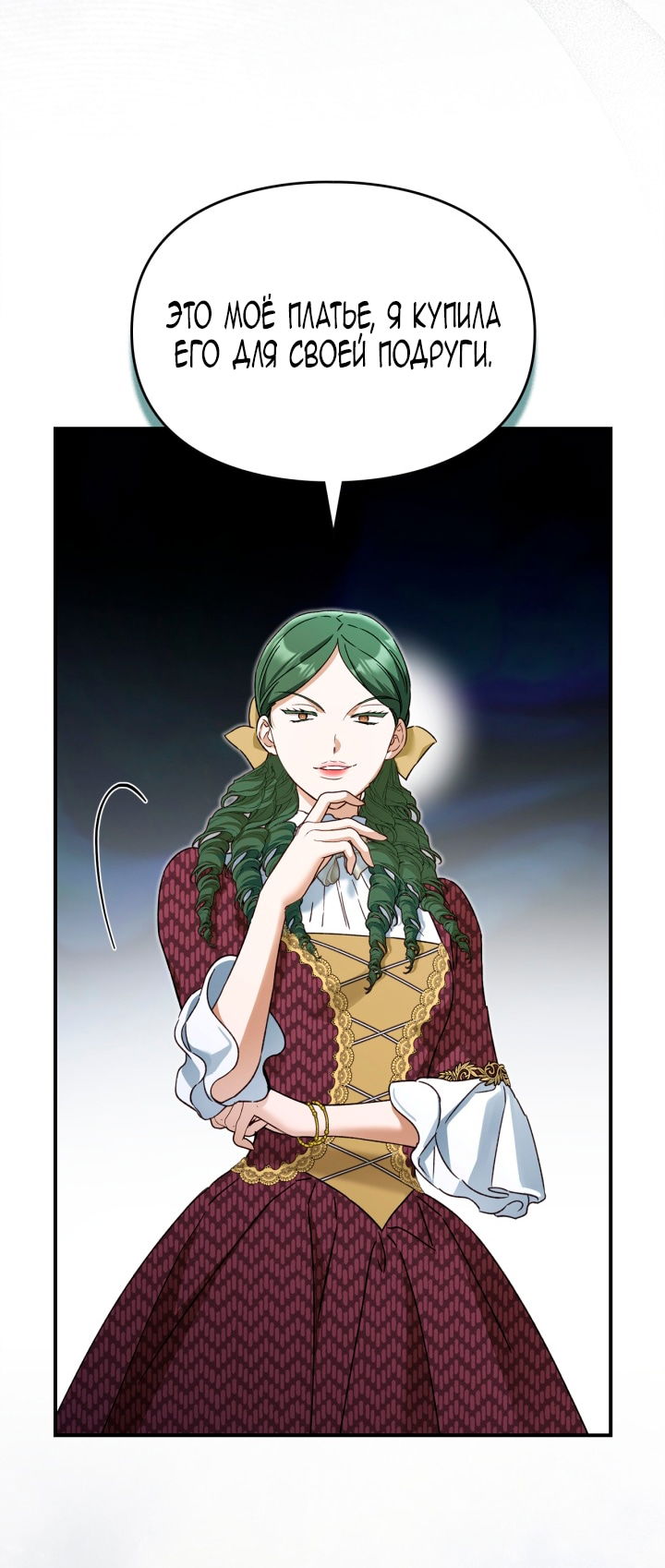 Манга Помолвка со слепым герцогом - Глава 26 Страница 56