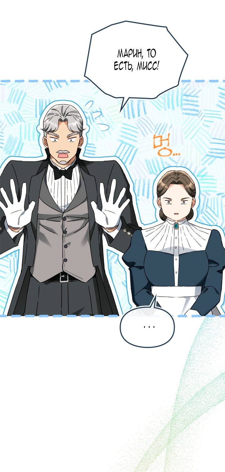 Манга Помолвка со слепым герцогом - Глава 26 Страница 15