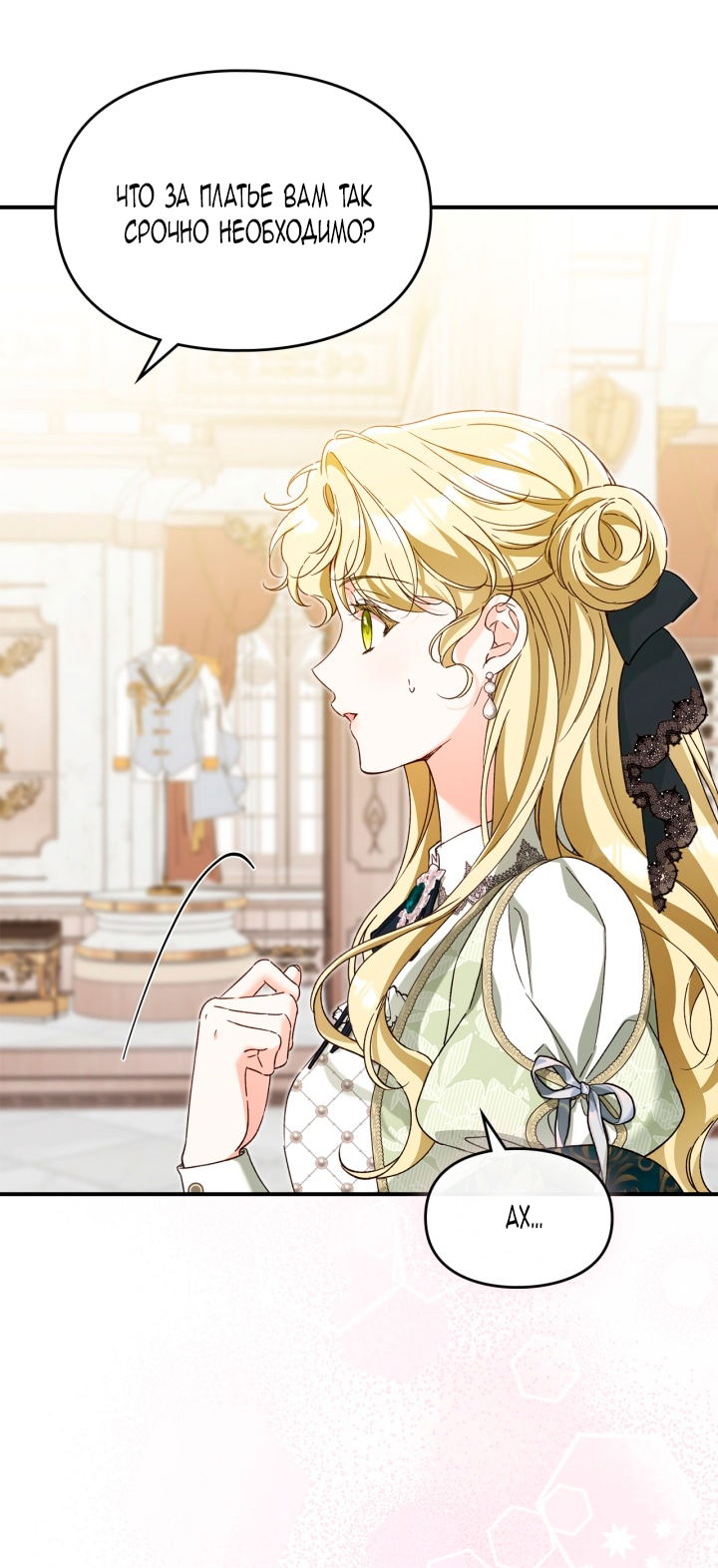 Манга Помолвка со слепым герцогом - Глава 26 Страница 43