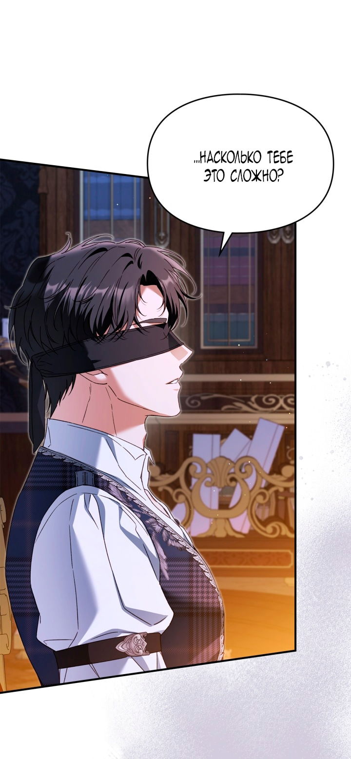 Манга Помолвка со слепым герцогом - Глава 26 Страница 34