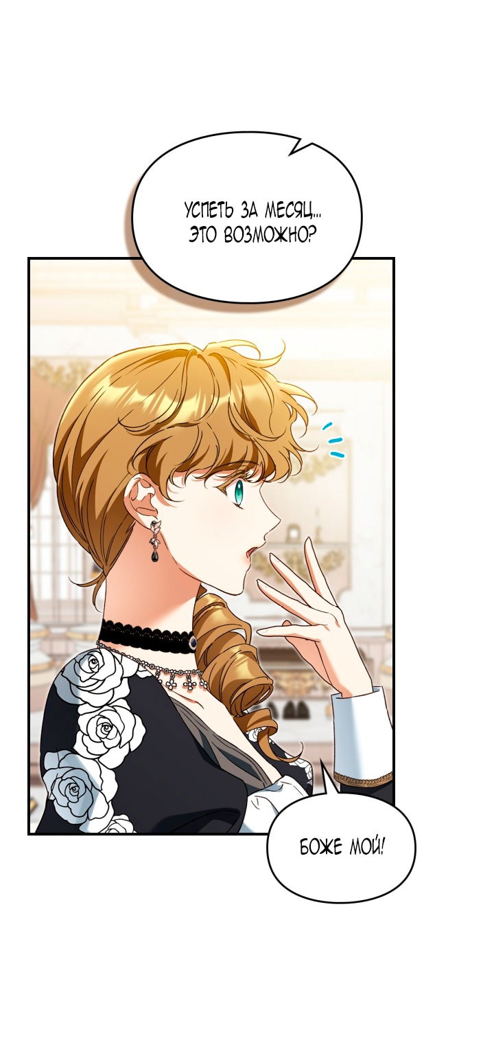 Манга Помолвка со слепым герцогом - Глава 26 Страница 42