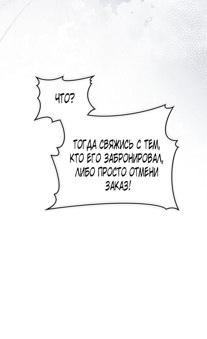 Манга Помолвка со слепым герцогом - Глава 26 Страница 66