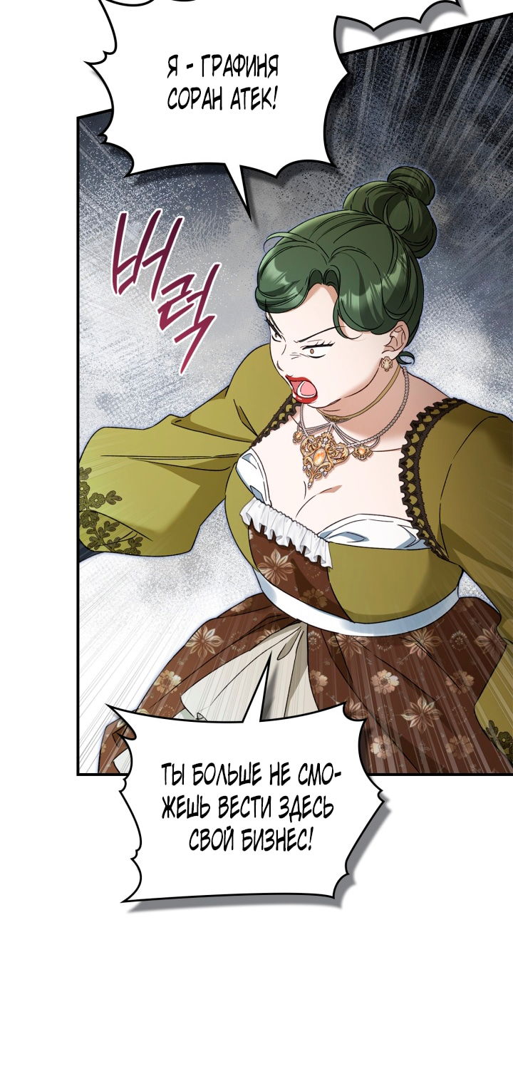 Манга Помолвка со слепым герцогом - Глава 26 Страница 63