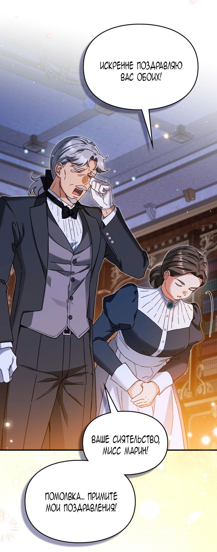 Манга Помолвка со слепым герцогом - Глава 26 Страница 20