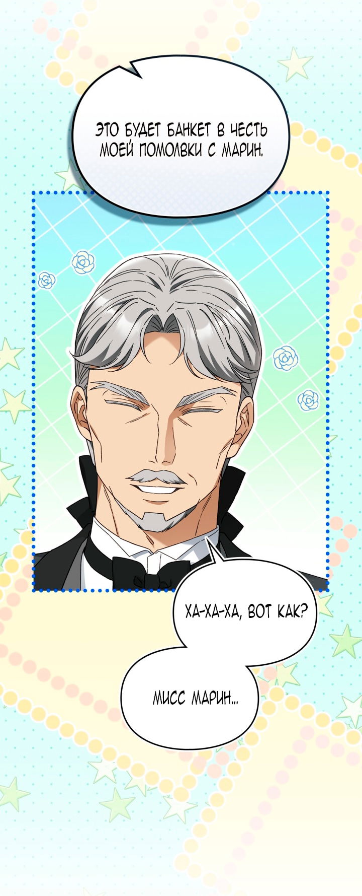 Манга Помолвка со слепым герцогом - Глава 26 Страница 7