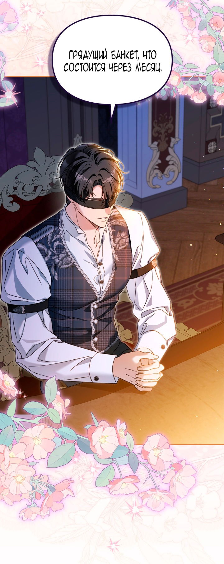 Манга Помолвка со слепым герцогом - Глава 26 Страница 5