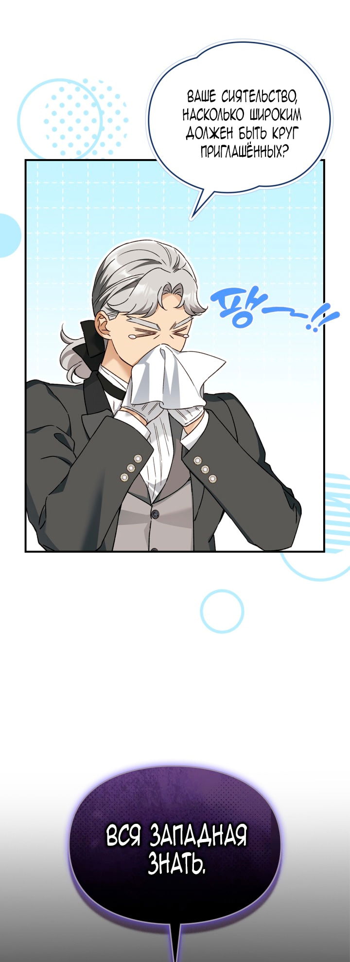 Манга Помолвка со слепым герцогом - Глава 26 Страница 23