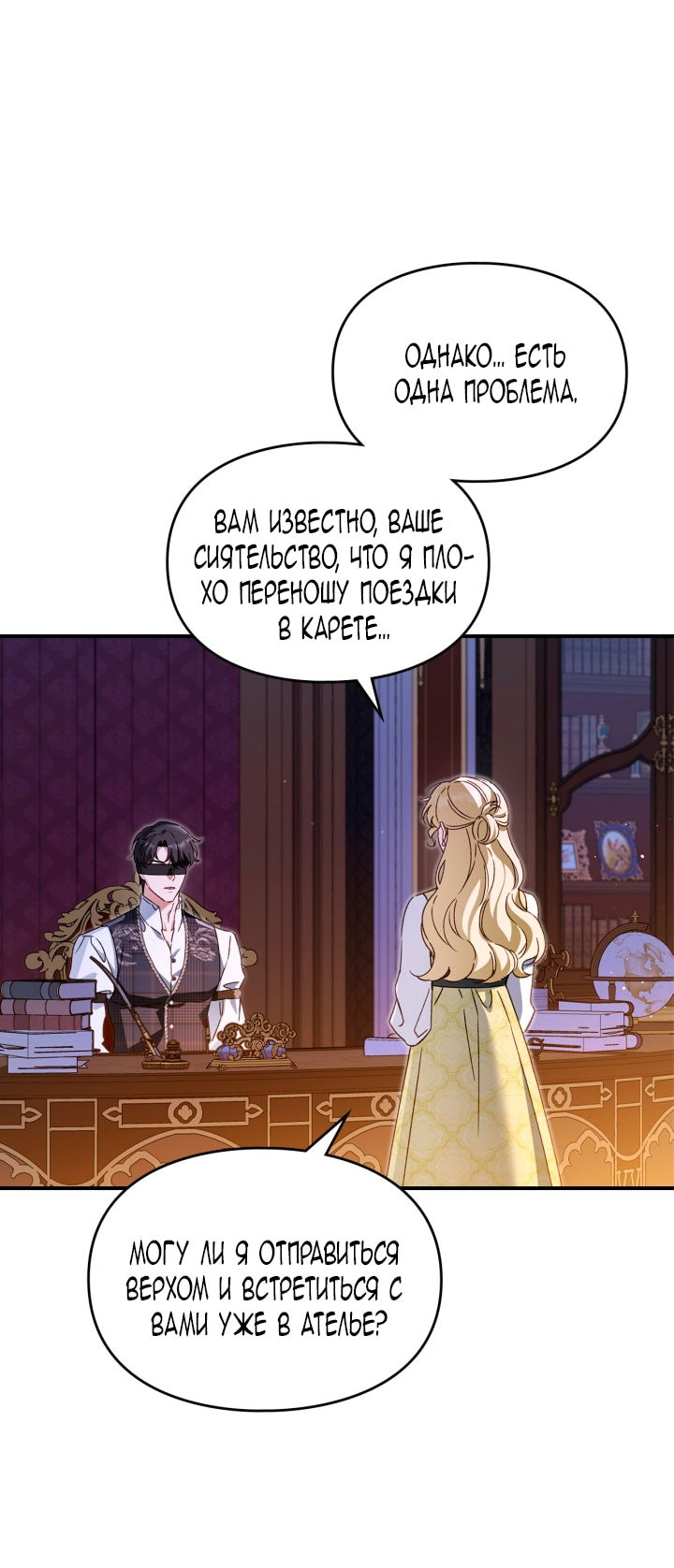 Манга Помолвка со слепым герцогом - Глава 26 Страница 33