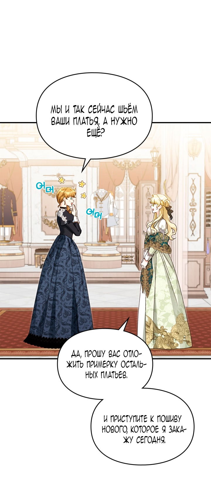 Манга Помолвка со слепым герцогом - Глава 26 Страница 41