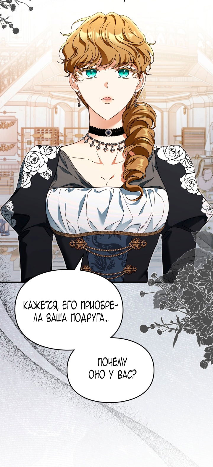 Манга Помолвка со слепым герцогом - Глава 26 Страница 55
