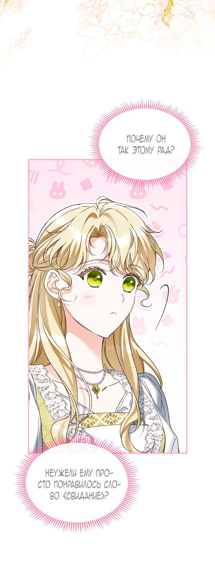 Манга Помолвка со слепым герцогом - Глава 26 Страница 32