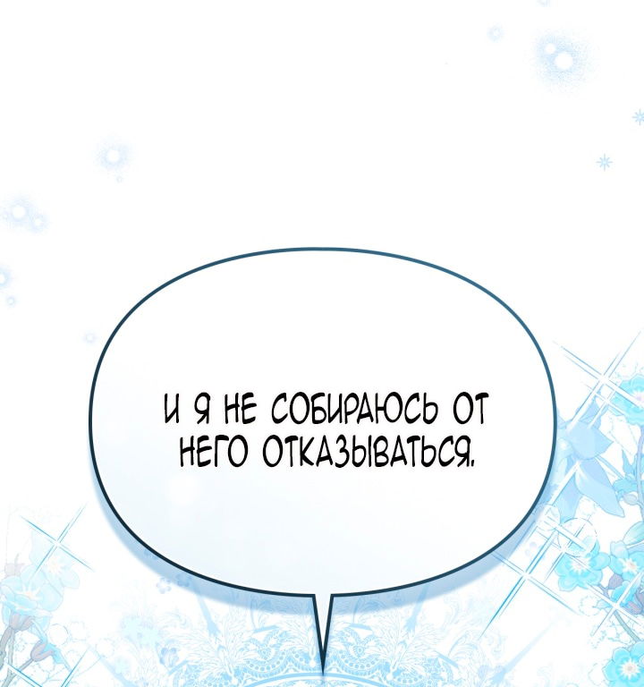 Манга Помолвка со слепым герцогом - Глава 26 Страница 69