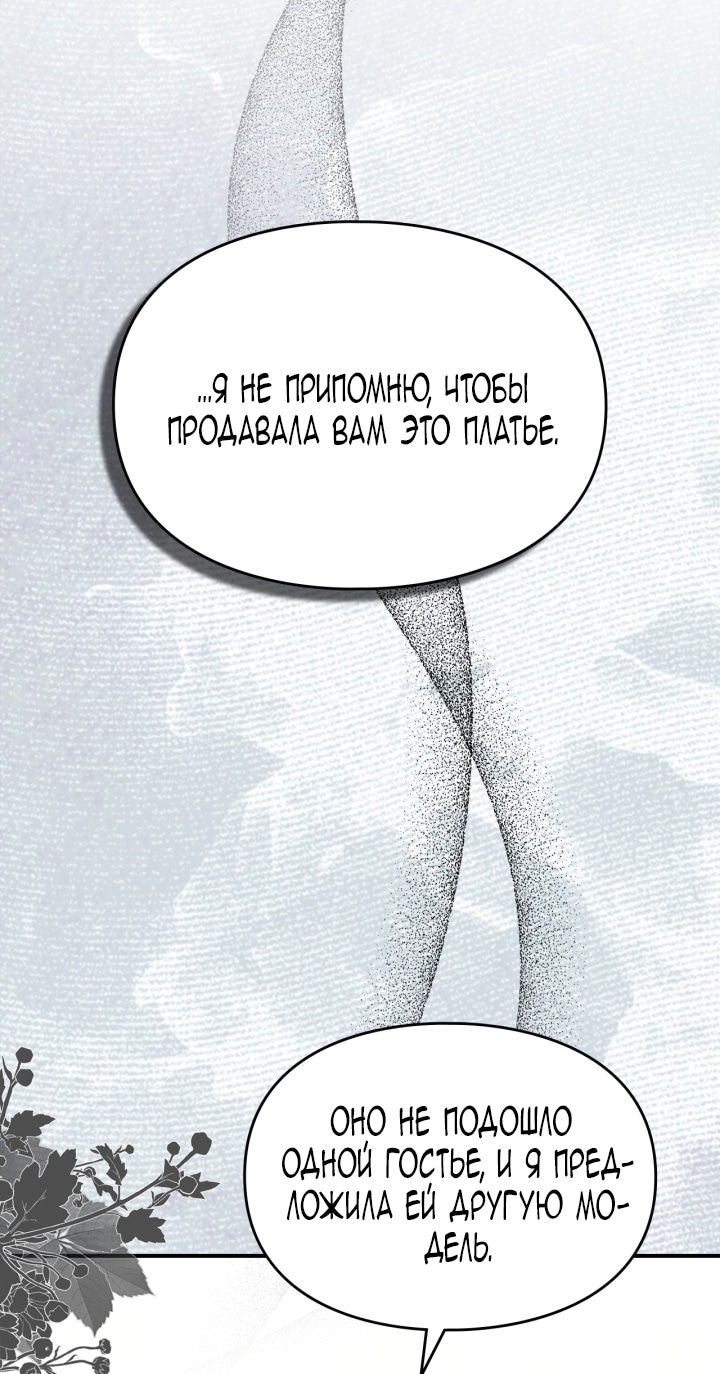 Манга Помолвка со слепым герцогом - Глава 26 Страница 54