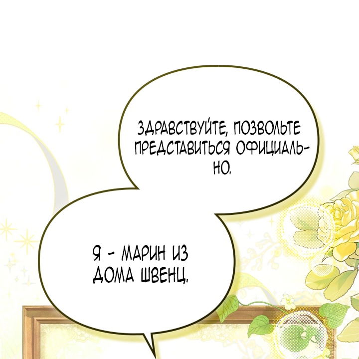 Манга Помолвка со слепым герцогом - Глава 26 Страница 12